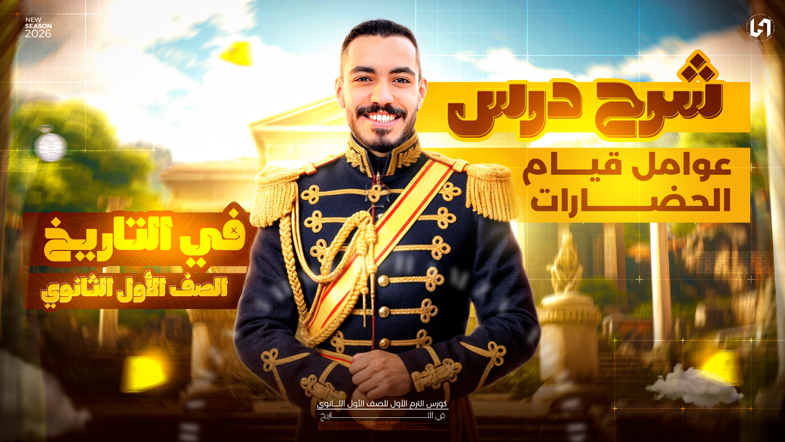 عوامل قيام الحضارات